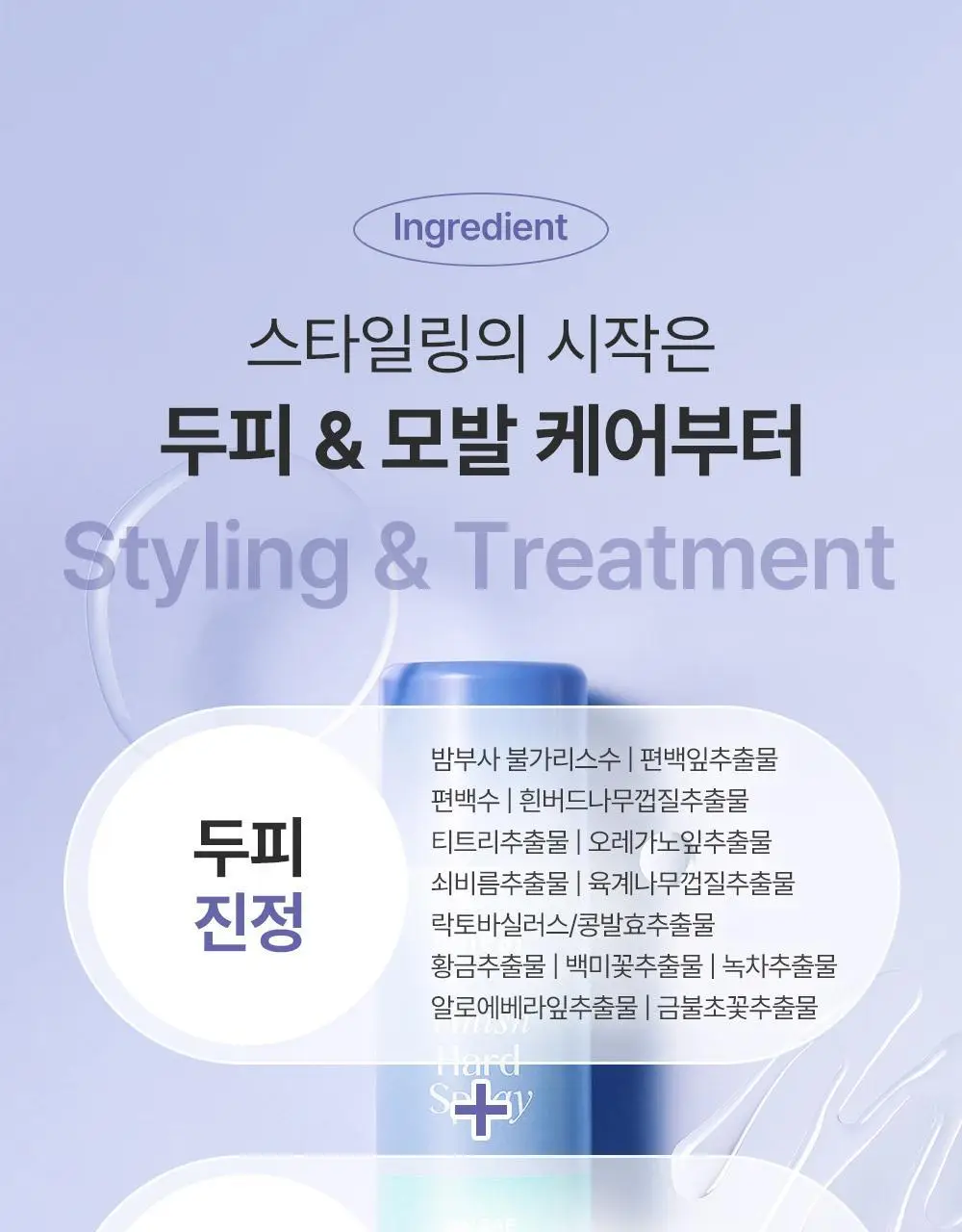 [24시간/볼륨완벽고정]달리프 글램 피니쉬 하드 스프레이 150ml (단품/더블) 상세페이지 21